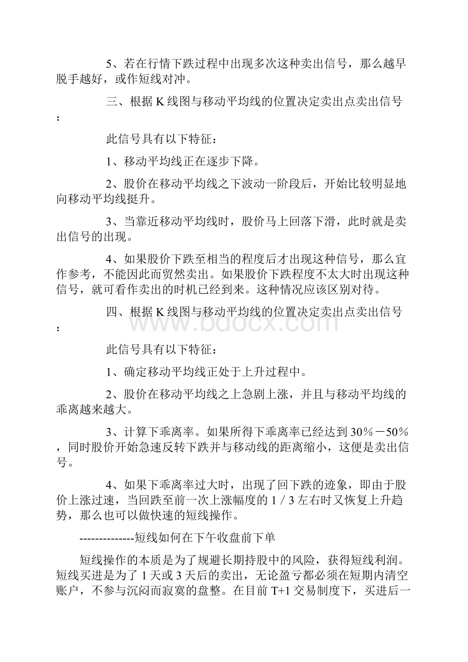 60分钟K线图怎样既能追涨又能免于被套.docx_第2页