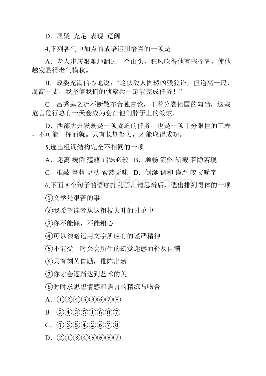 高中语文探索与发现阶段测试同步训练试题.docx_第2页