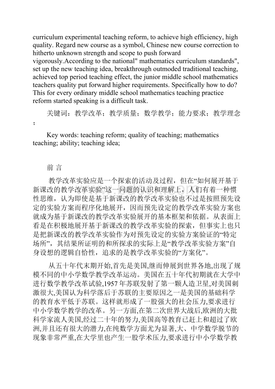 数学专业教育实习论文.docx_第3页