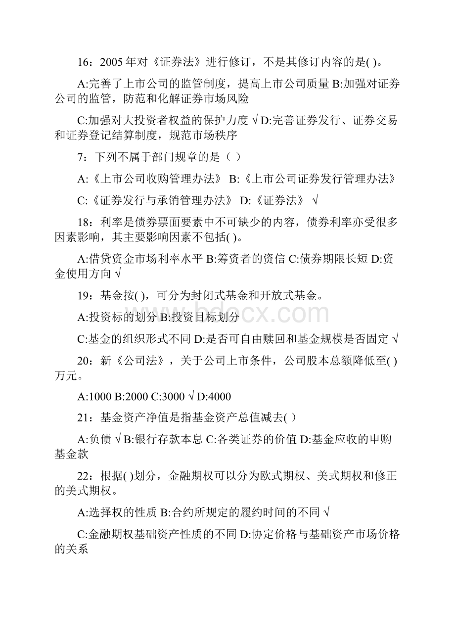 证券从业资格考试历年真题总汇编.docx_第3页