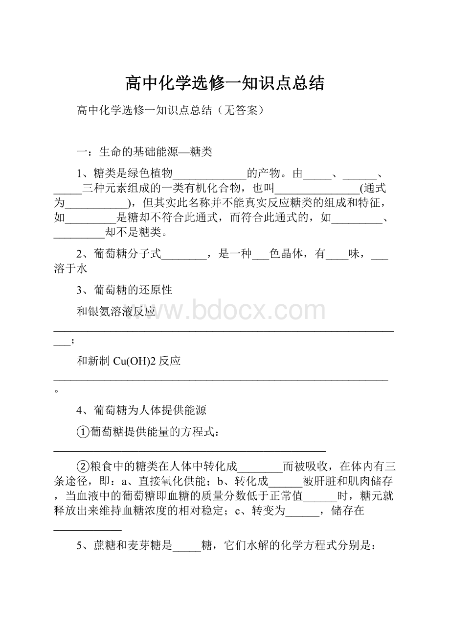 高中化学选修一知识点总结.docx