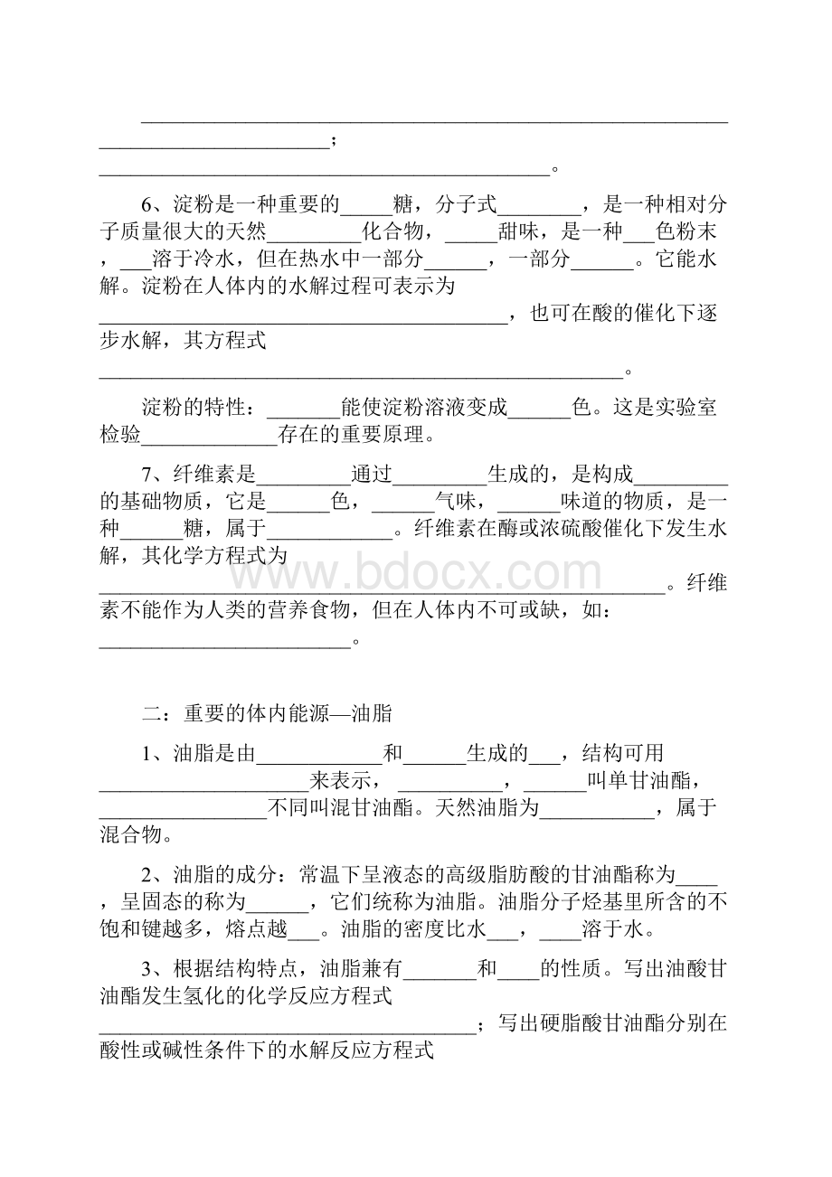 高中化学选修一知识点总结.docx_第2页