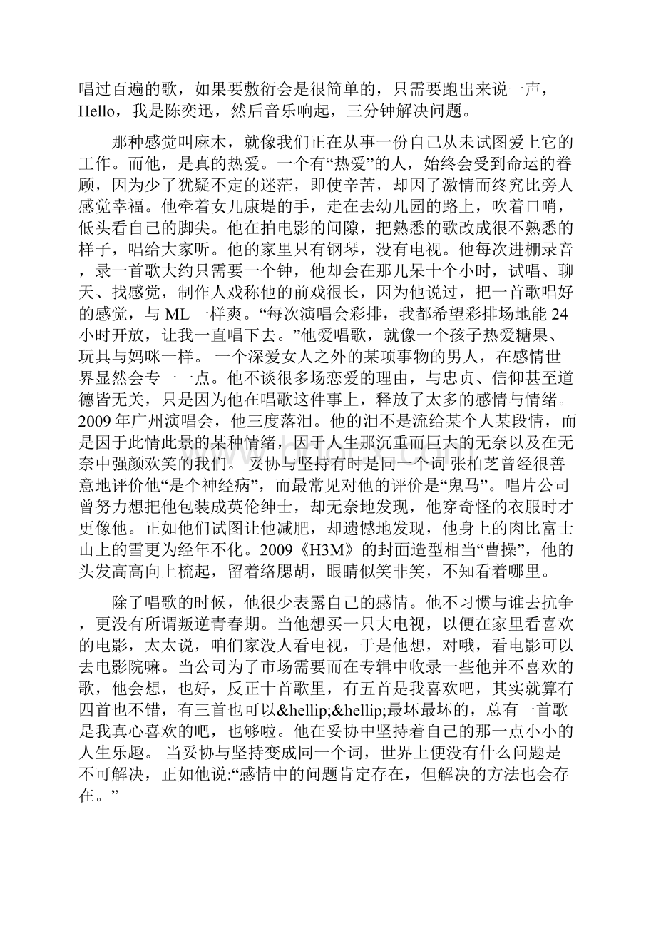 陈奕迅的励志故事都有什么.docx_第2页