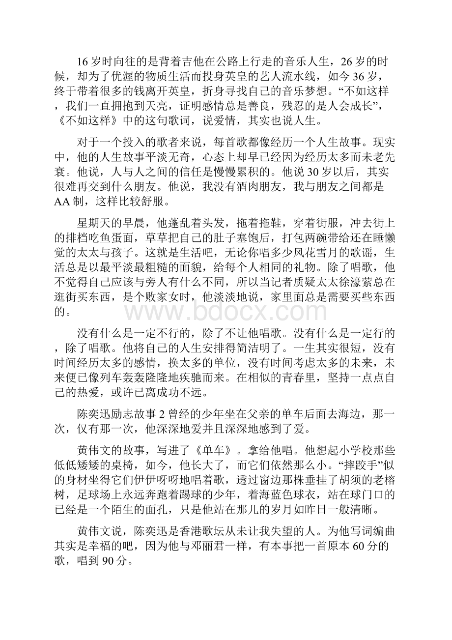 陈奕迅的励志故事都有什么.docx_第3页