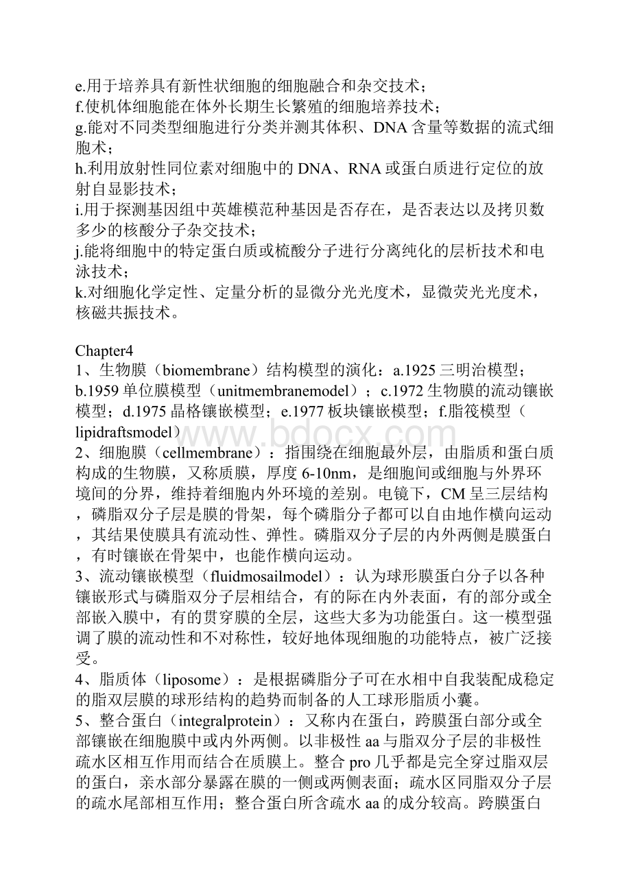 细胞生物学要点翟中和.docx_第2页