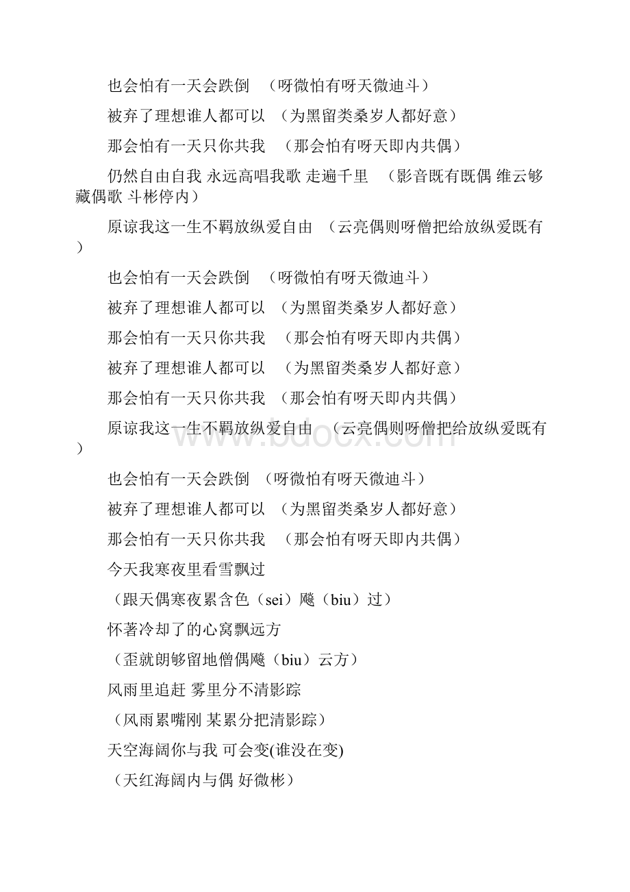 beyond粤语歌词学唱中文音译谐音.docx_第2页