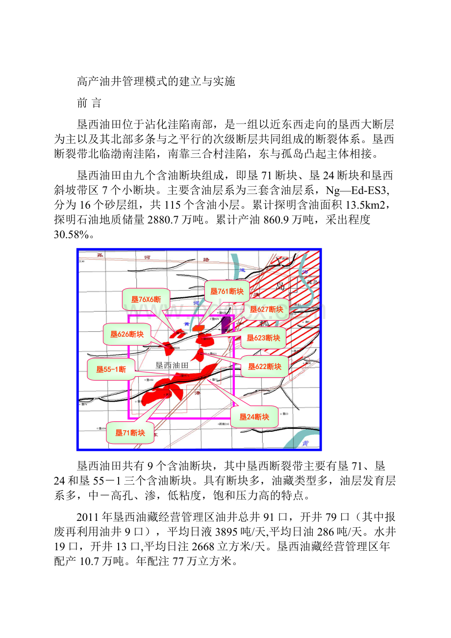 高产油井管理模式的建立与实施.docx_第2页