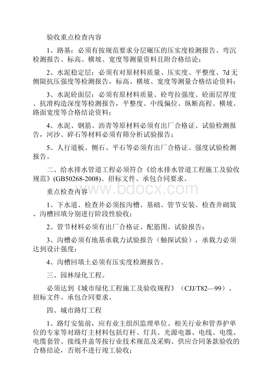 工程验收郴州市竣工验收表格定稿精编.docx_第2页