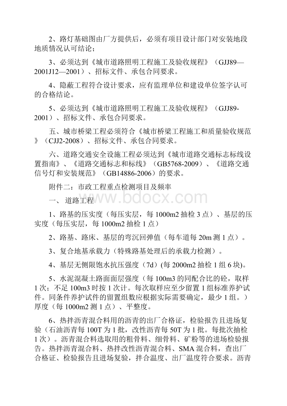 工程验收郴州市竣工验收表格定稿精编.docx_第3页