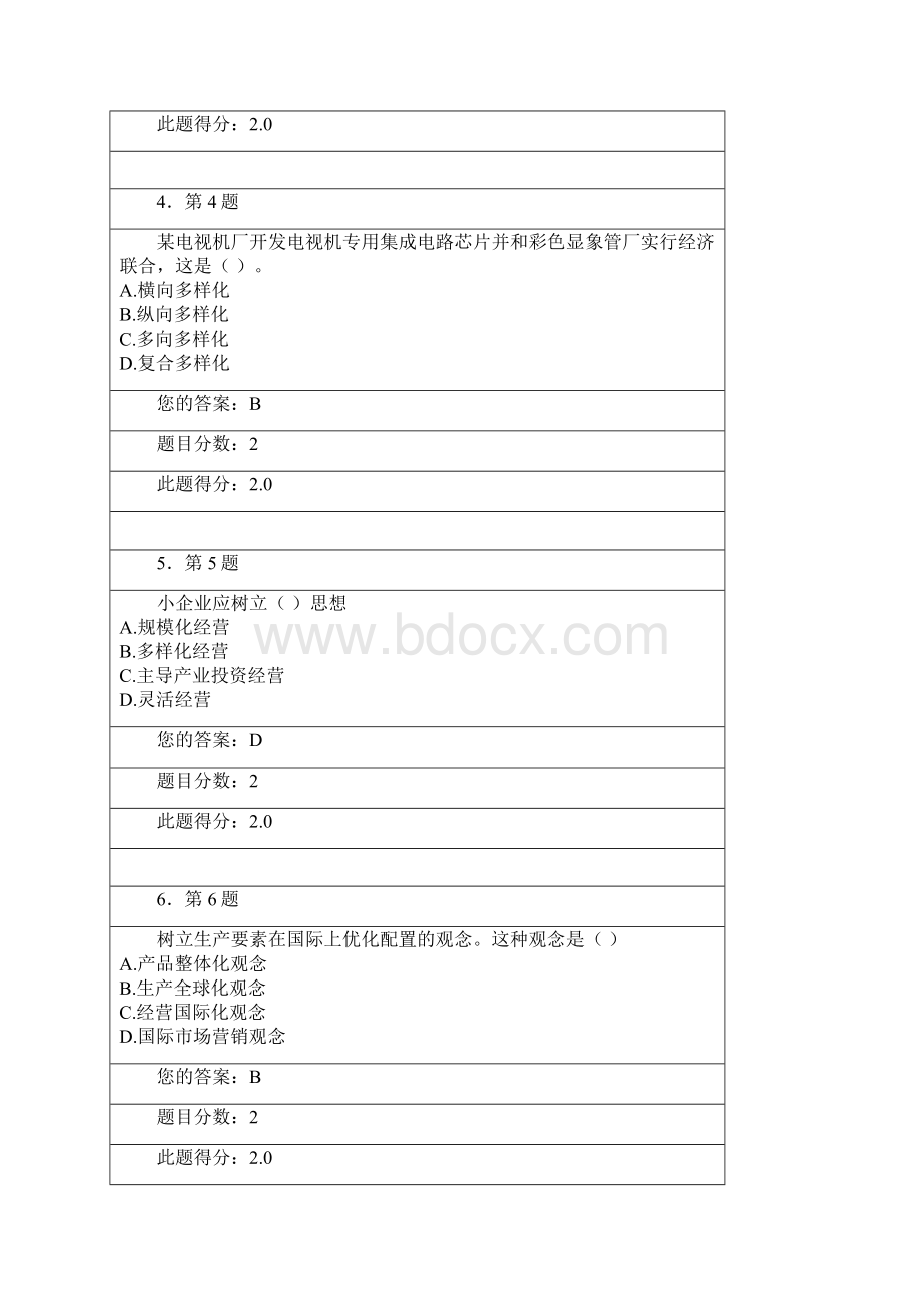 企业战略管理 在线作业华师.docx_第2页