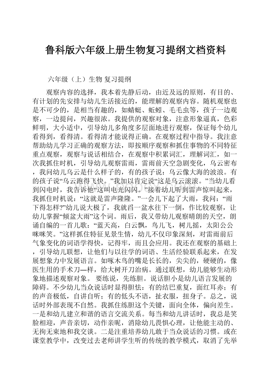 鲁科版六年级上册生物复习提纲文档资料.docx