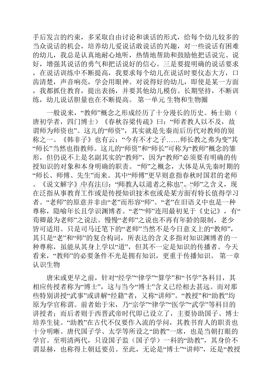 鲁科版六年级上册生物复习提纲文档资料.docx_第2页