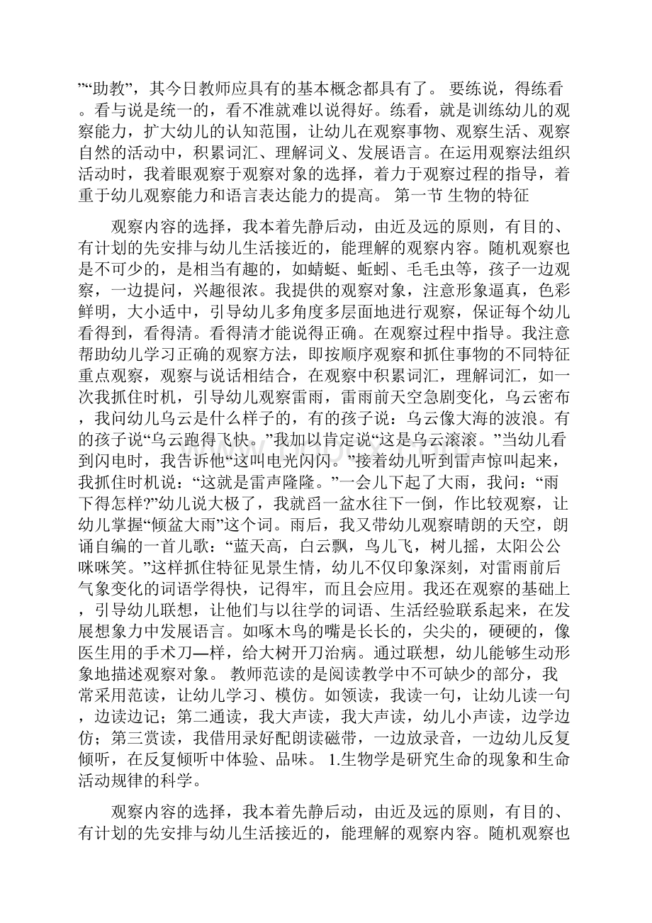 鲁科版六年级上册生物复习提纲文档资料.docx_第3页