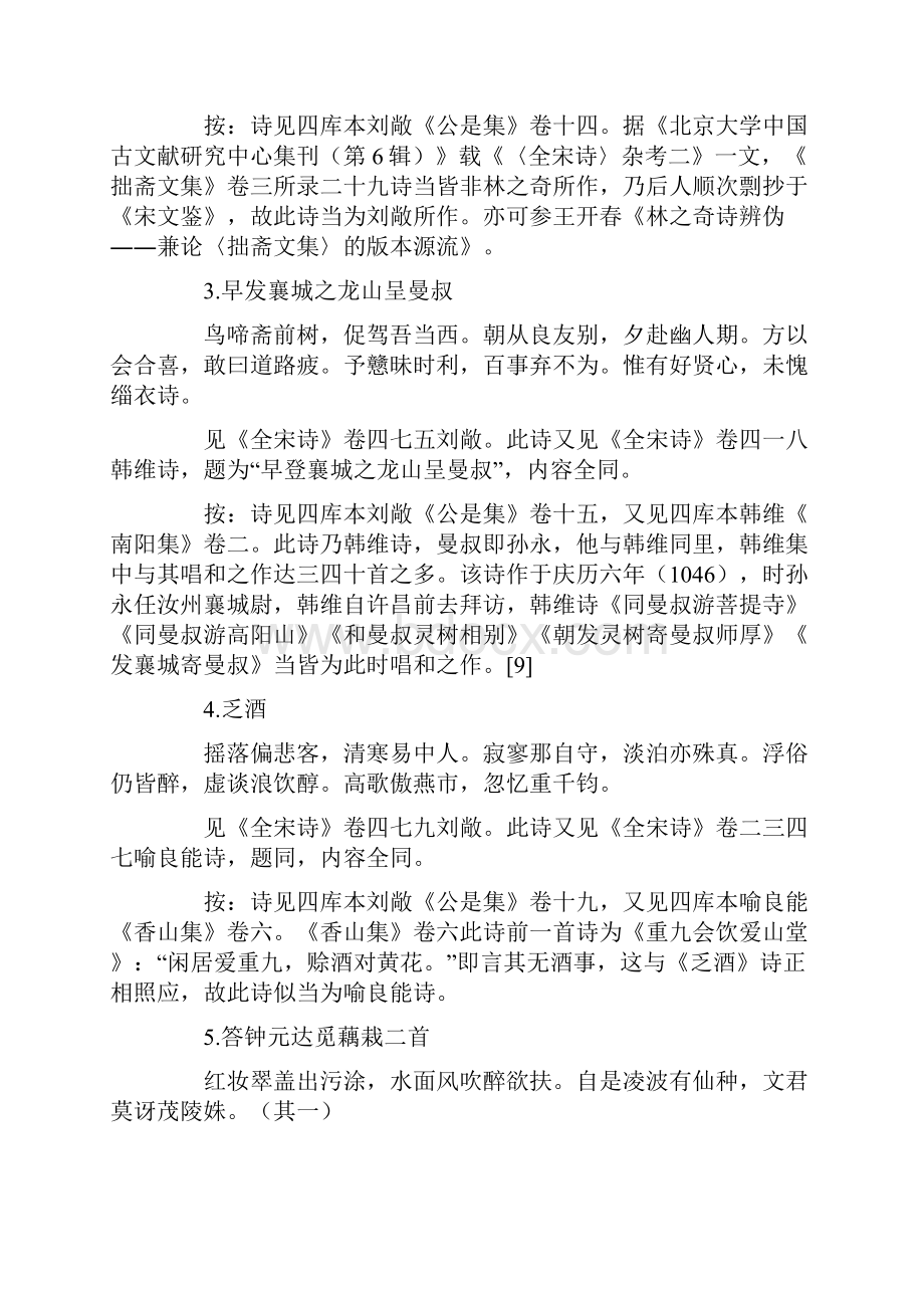 《全宋诗》之刘敞刘诗重出考辨.docx_第3页