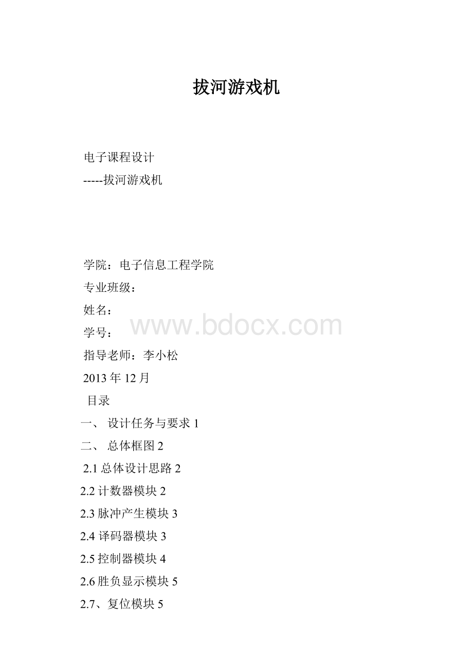 拔河游戏机.docx_第1页