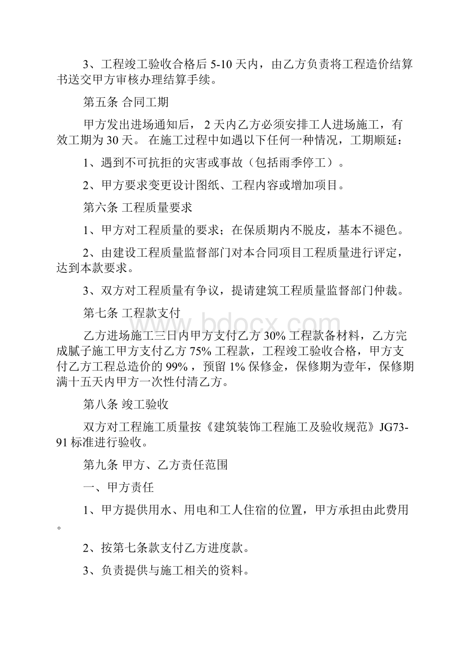 外墙粉刷承包协议书.docx_第2页