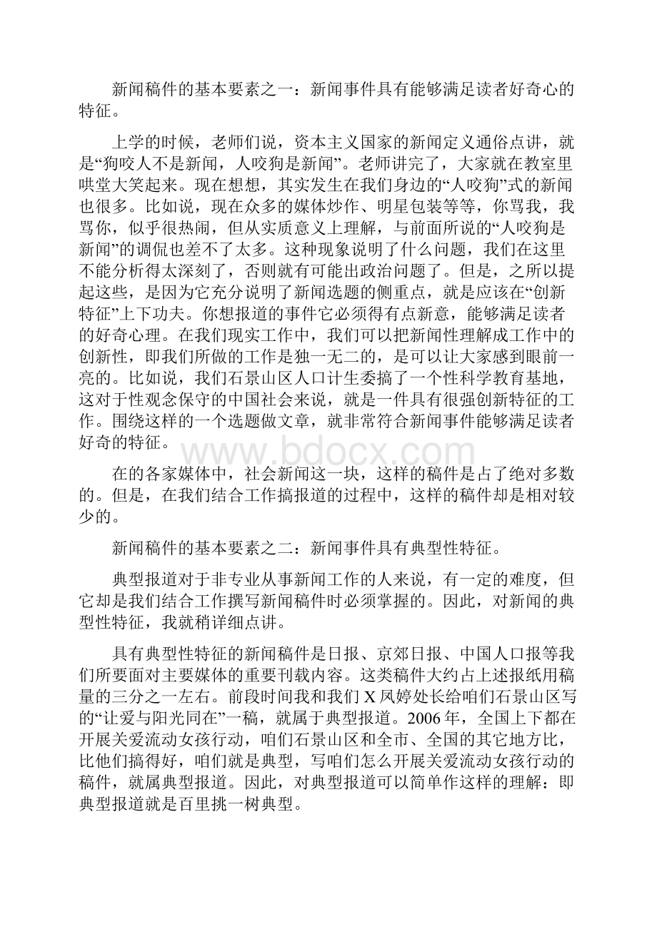 新闻图片的要求及拍摄技巧.docx_第3页