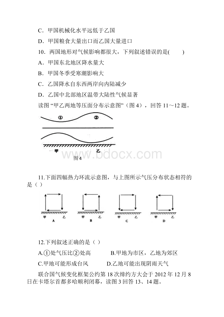 广西陆川县中学学年高二下学期期中考试地理.docx_第3页