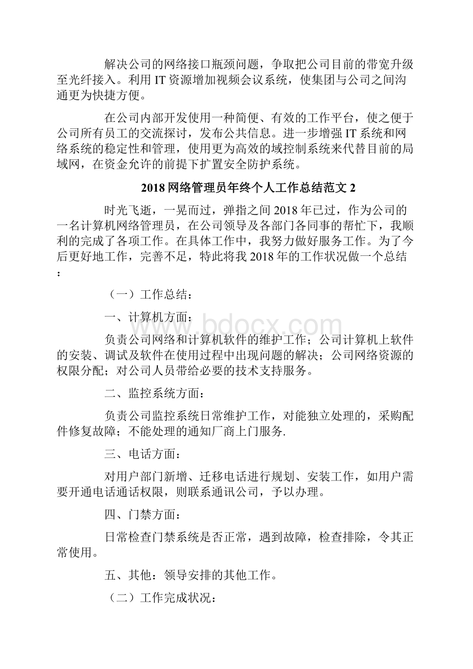 网络管理员年终个人工作总结范文.docx_第3页