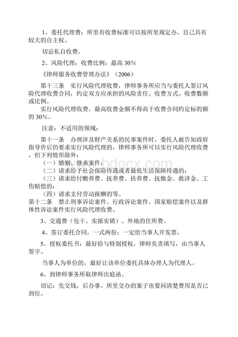 民事诉讼实务技巧讲座提纲.docx_第2页