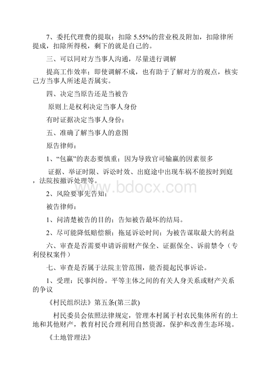 民事诉讼实务技巧讲座提纲.docx_第3页