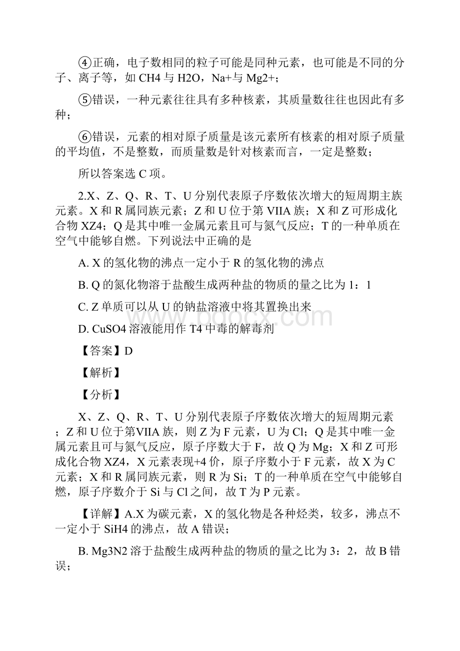 黑龙江省哈尔滨市第六中学学年高二年级月考化学试题解析版.docx_第2页