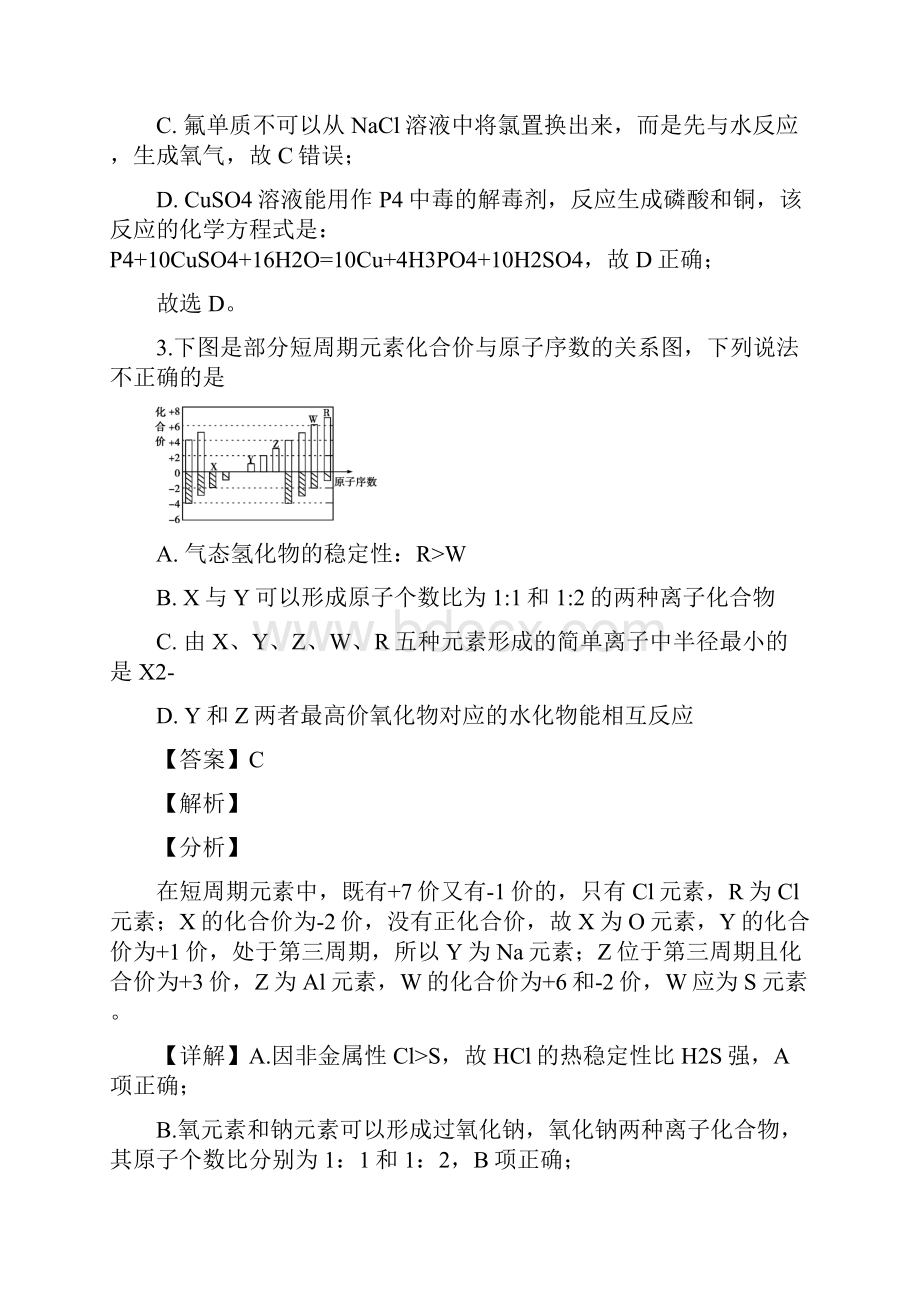 黑龙江省哈尔滨市第六中学学年高二年级月考化学试题解析版.docx_第3页