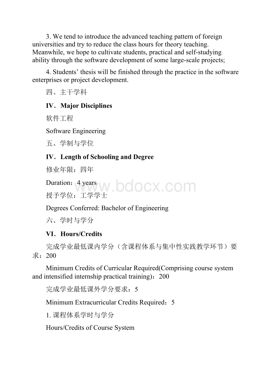 级软件工程专业培养计划.docx_第3页