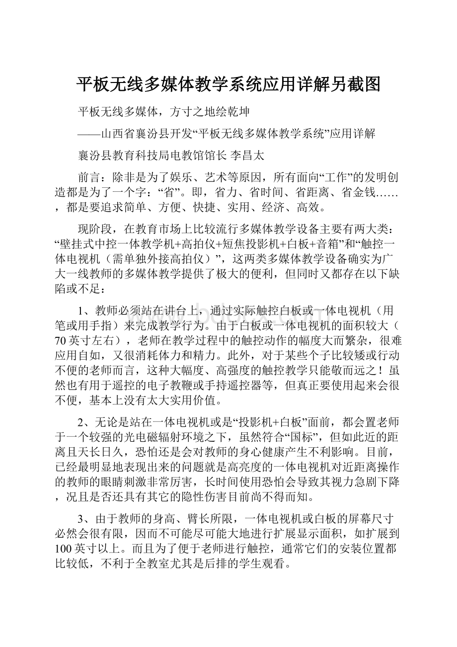 平板无线多媒体教学系统应用详解另截图.docx_第1页