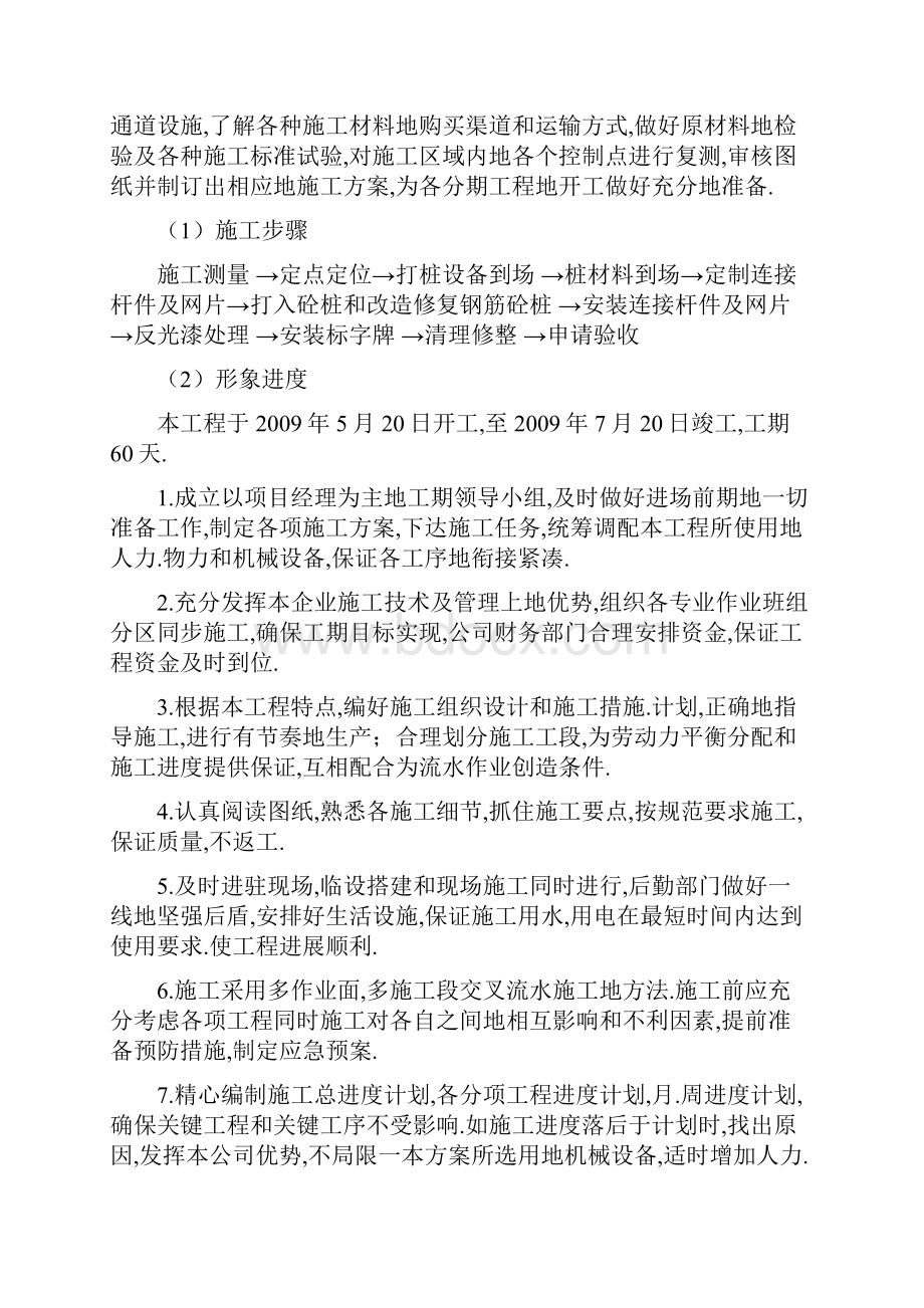 吴江水厂庙港水源防护工程施工组织研究设计.docx_第2页