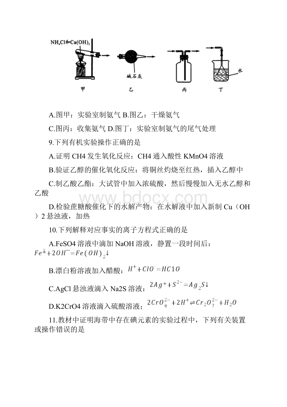 四川成都届高中毕业班摸底测试题化学 含答案.docx_第3页