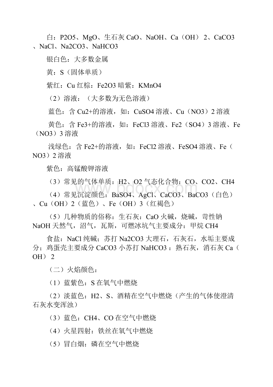 九年级化学中考第二轮复习物质的推断.docx_第2页