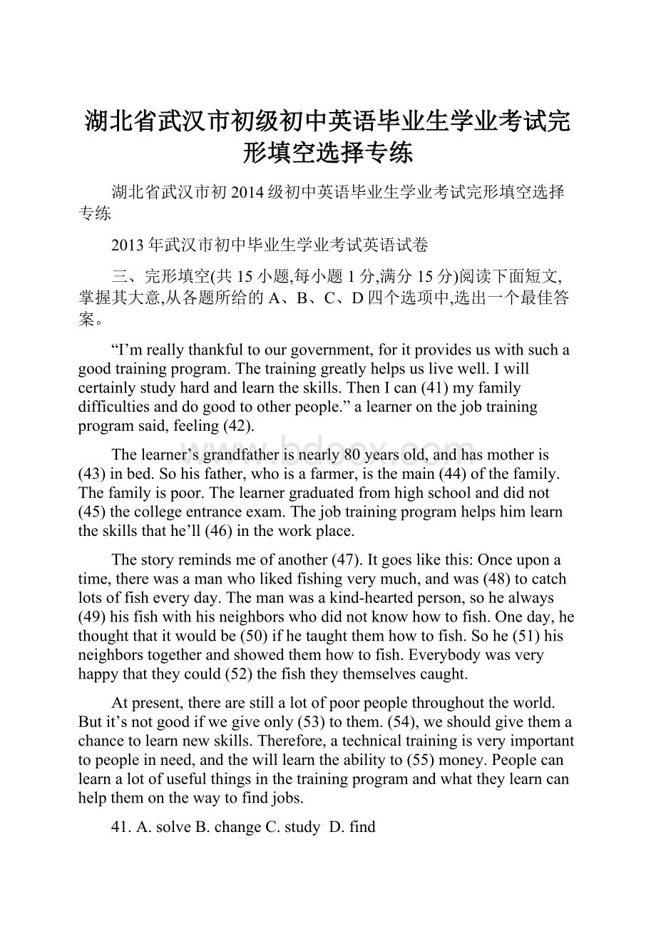 湖北省武汉市初级初中英语毕业生学业考试完形填空选择专练.docx