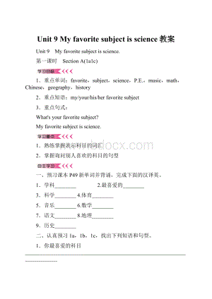 Unit 9 My favorite subject is science教案.docx