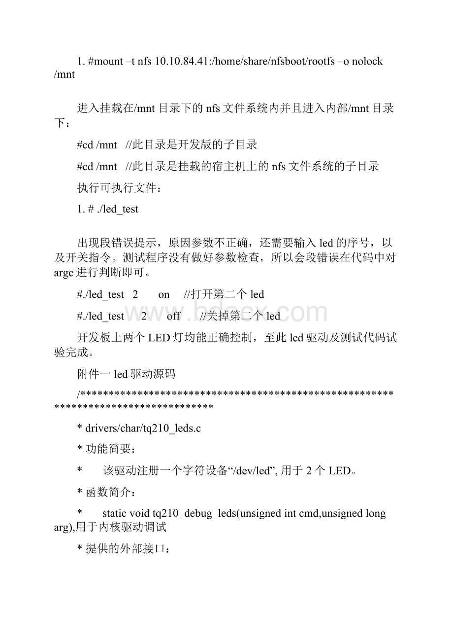 TQ210 LED驱动 流水灯.docx_第3页