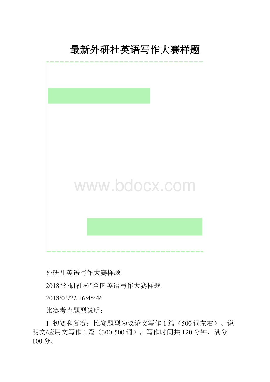 最新外研社英语写作大赛样题.docx_第1页