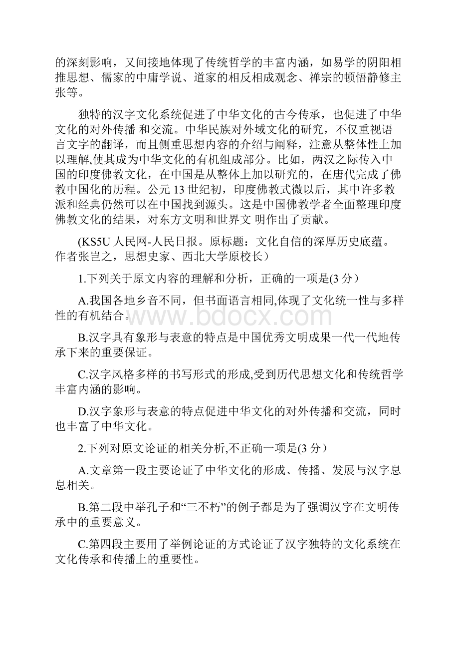 浙江省宁波市海曙区届份中考模拟考试试题答案.docx_第2页