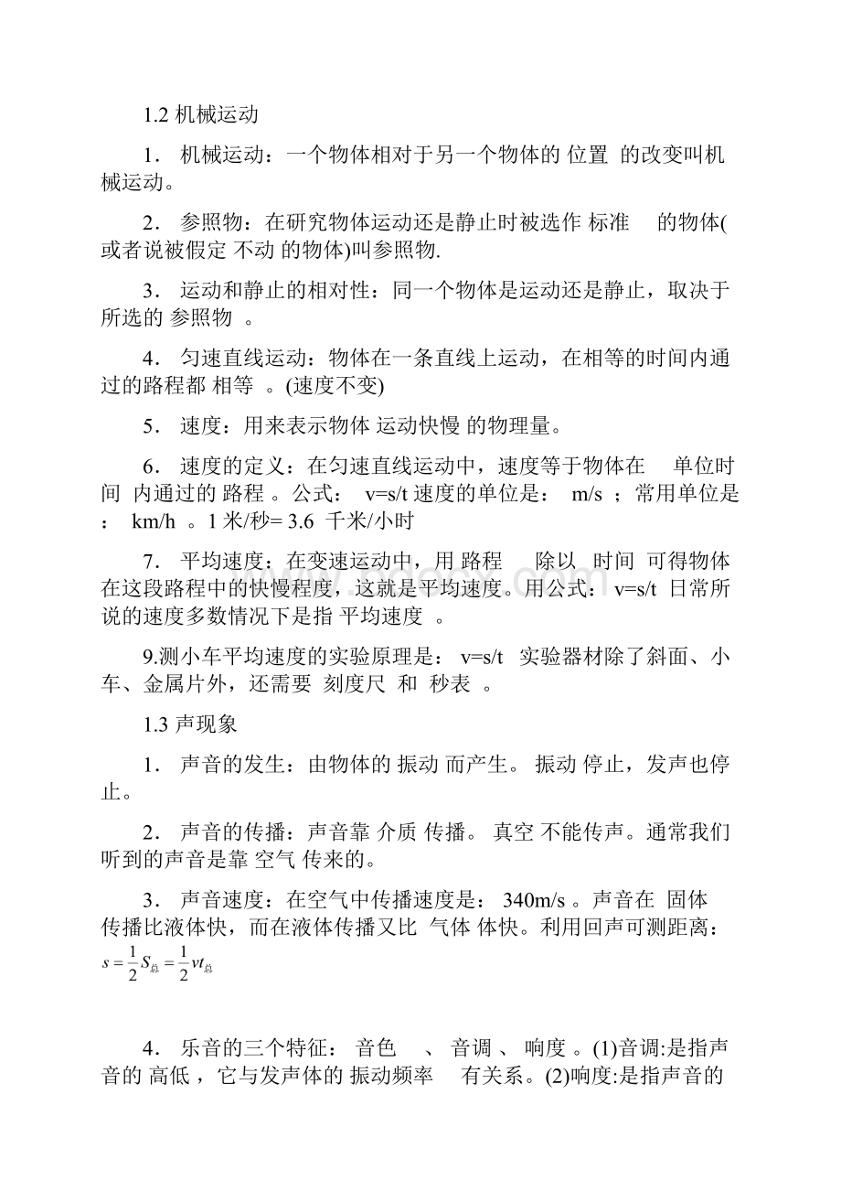 物理中考复习专题一概念公式有答案.docx_第2页