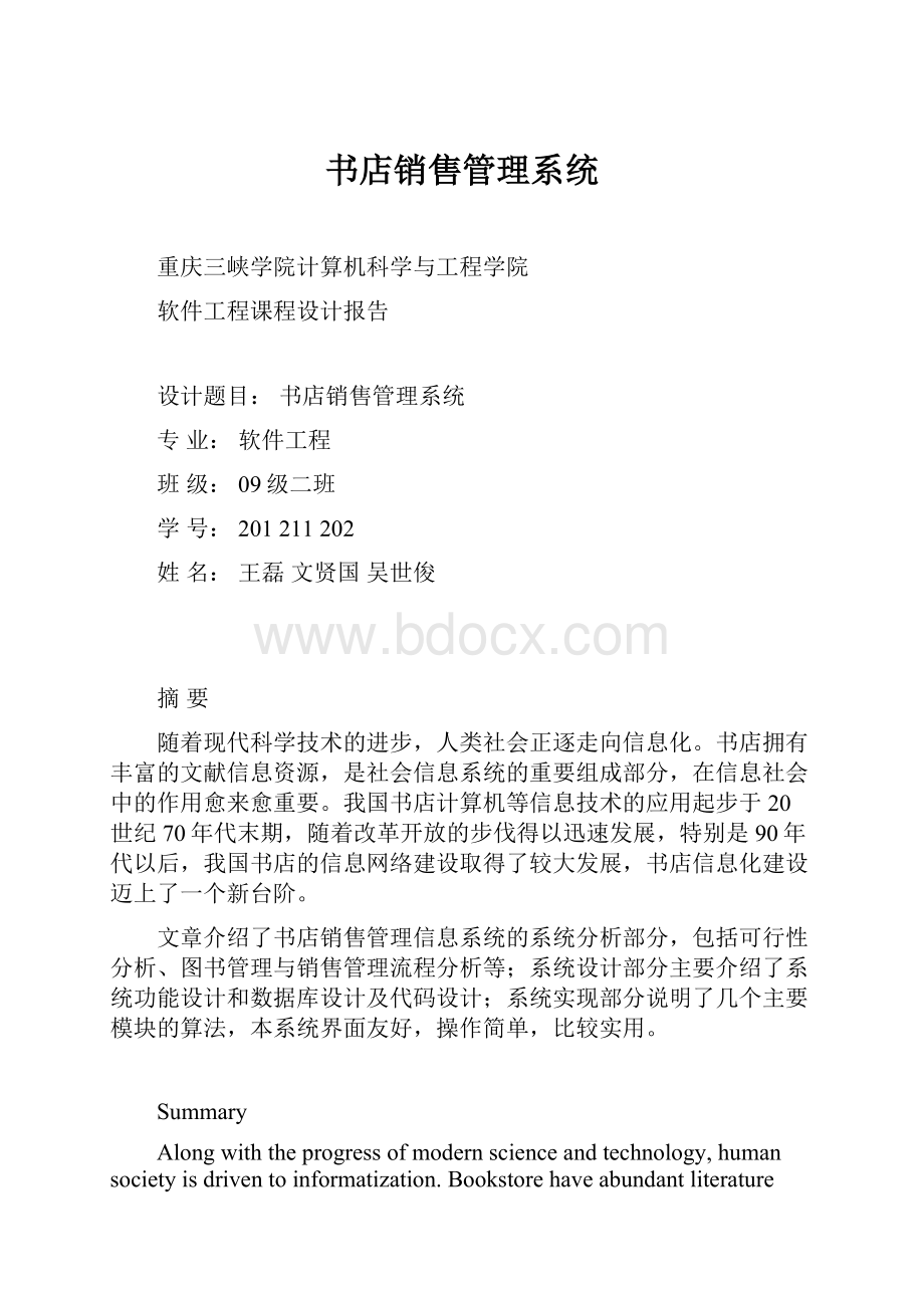 书店销售管理系统.docx