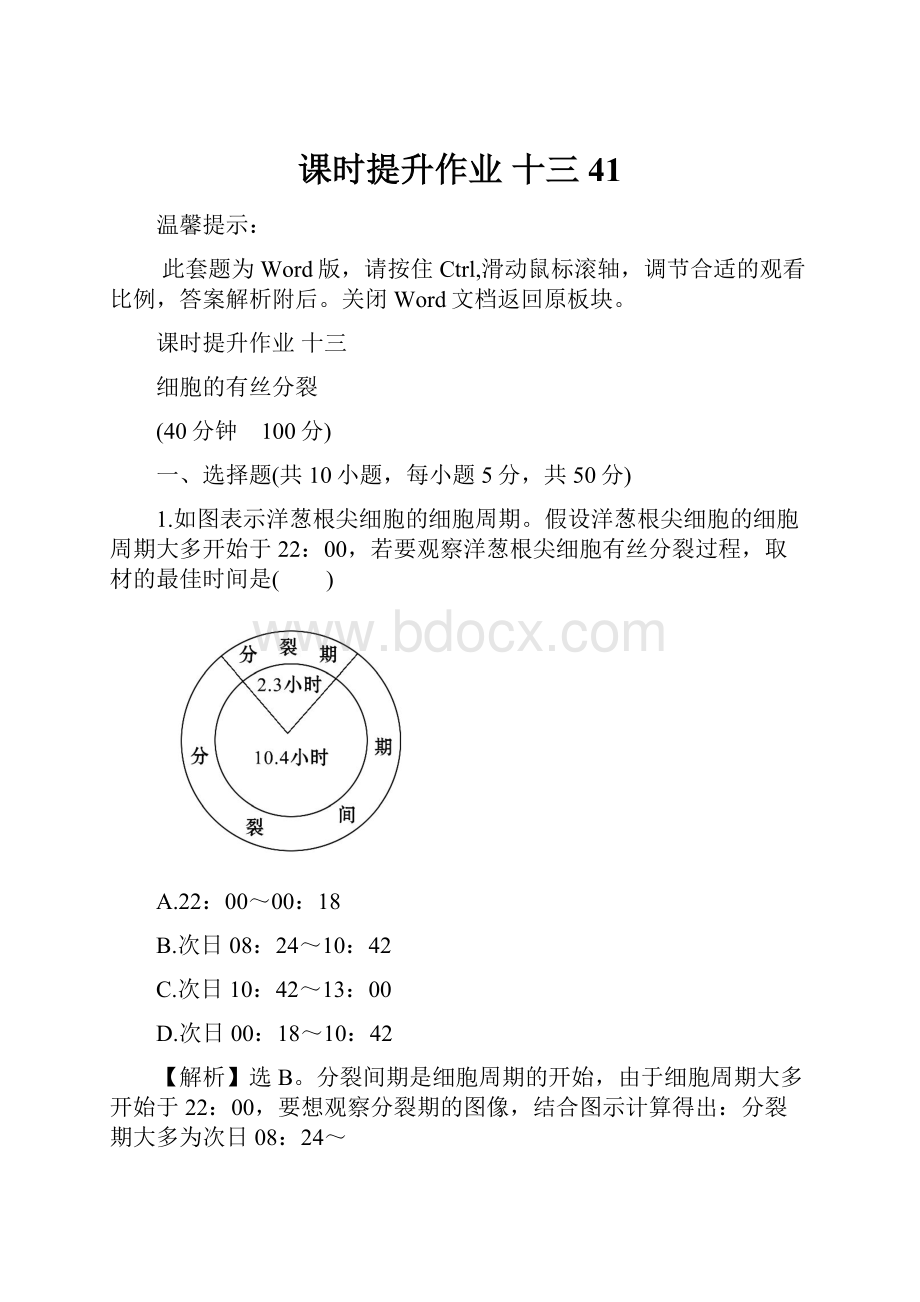 课时提升作业 十三 41.docx