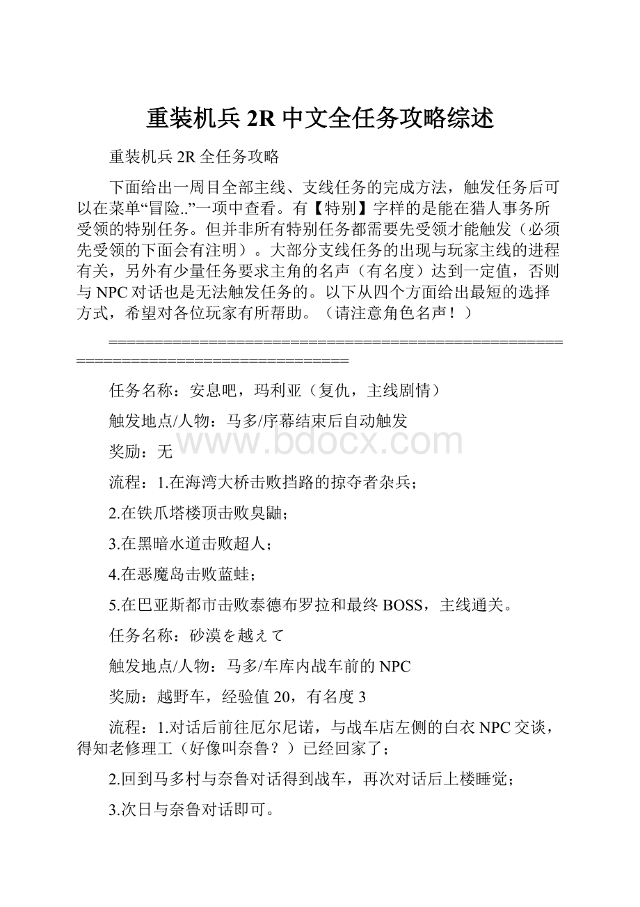 重装机兵2R中文全任务攻略综述.docx