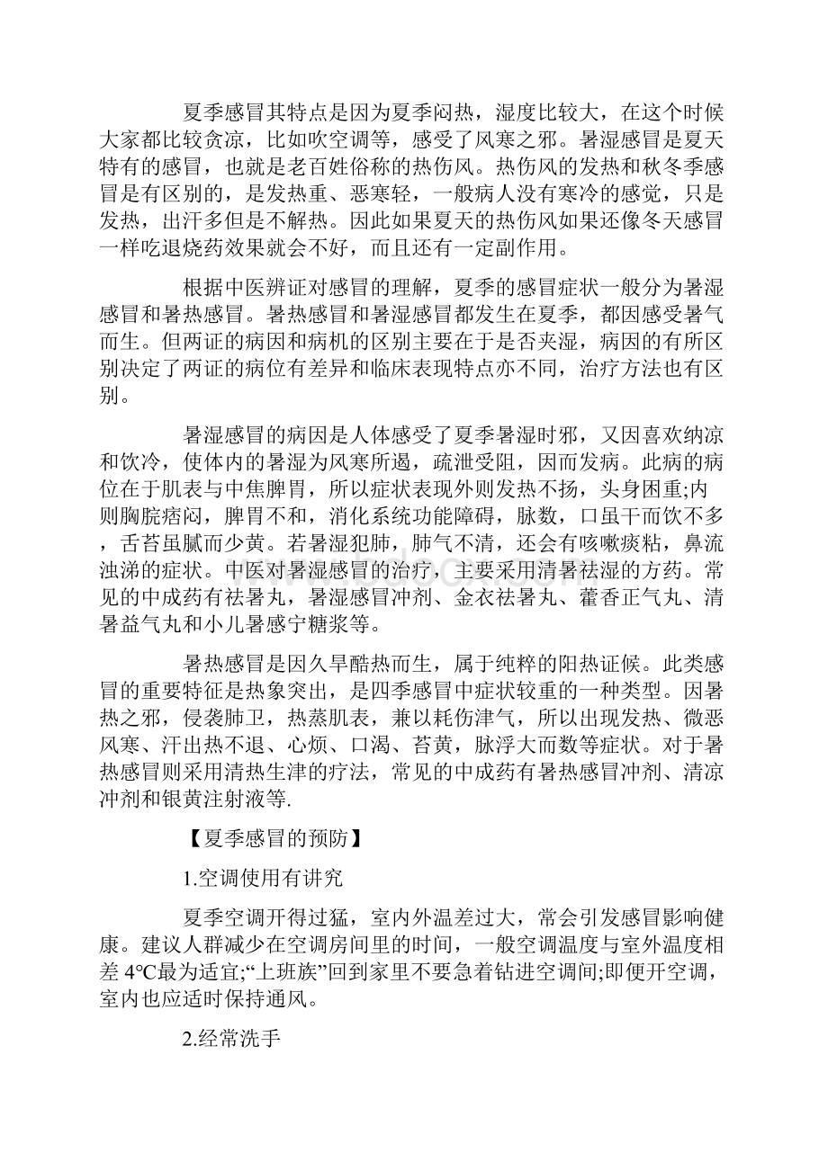 夏季健康教育.docx_第2页