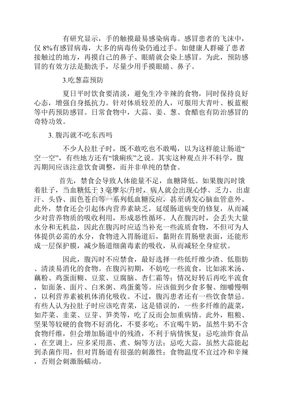 夏季健康教育.docx_第3页