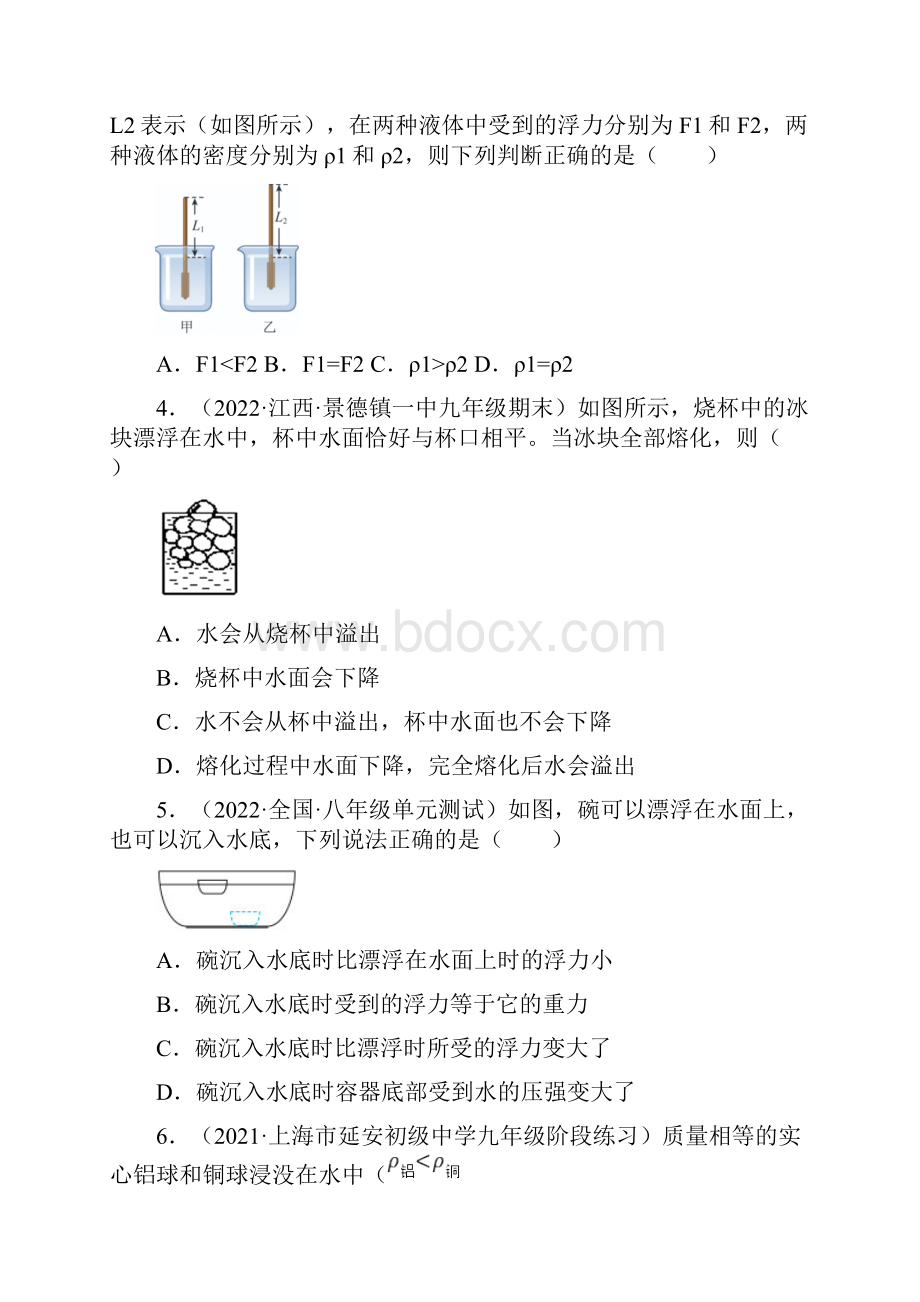 学年人教版八年级物理 第十章 浮力 单元综合测试含答案.docx_第2页