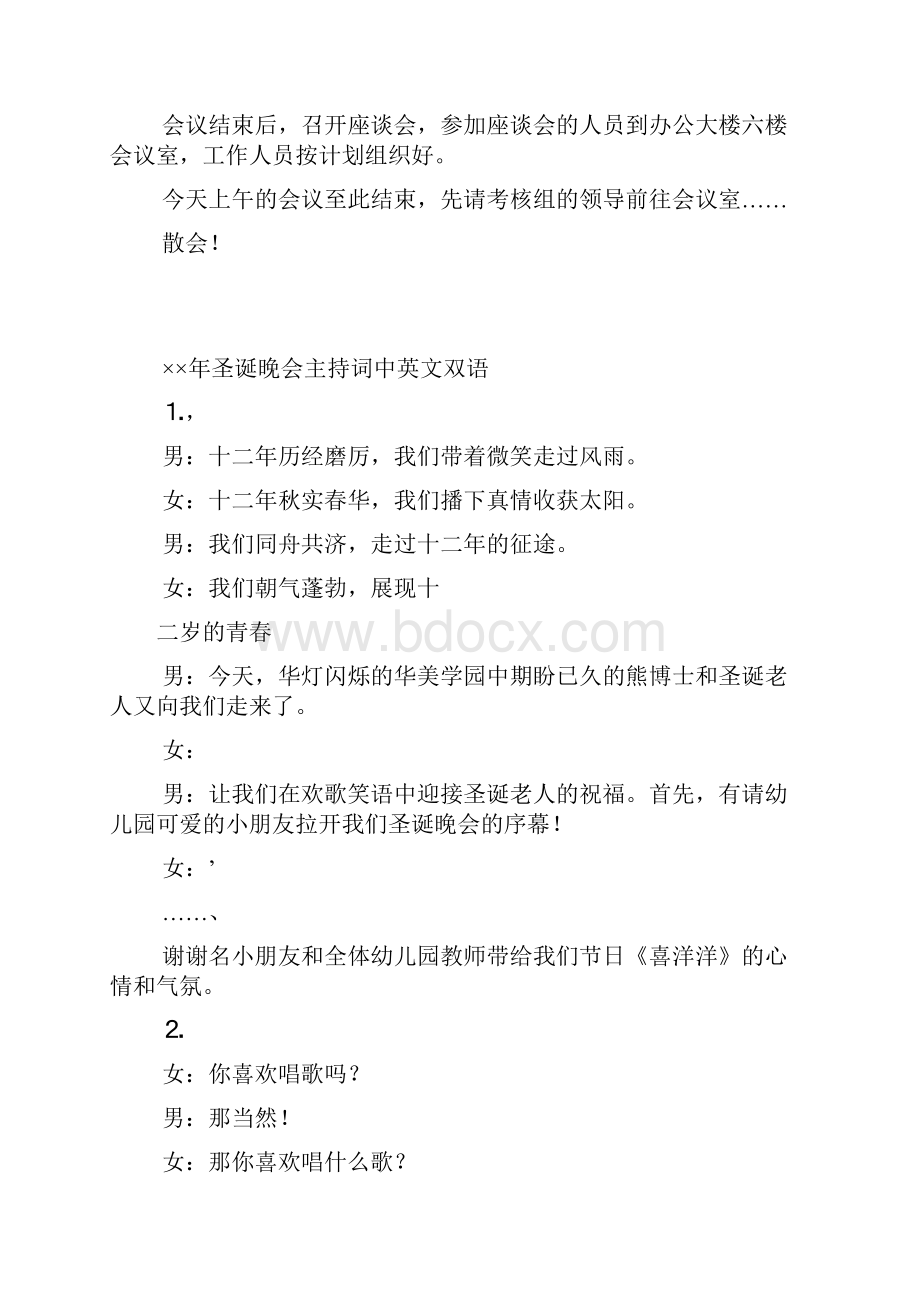 法院年度考核测评会议主持词.docx_第3页