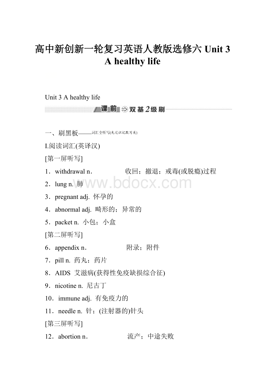 高中新创新一轮复习英语人教版选修六 Unit 3 A healthy life.docx