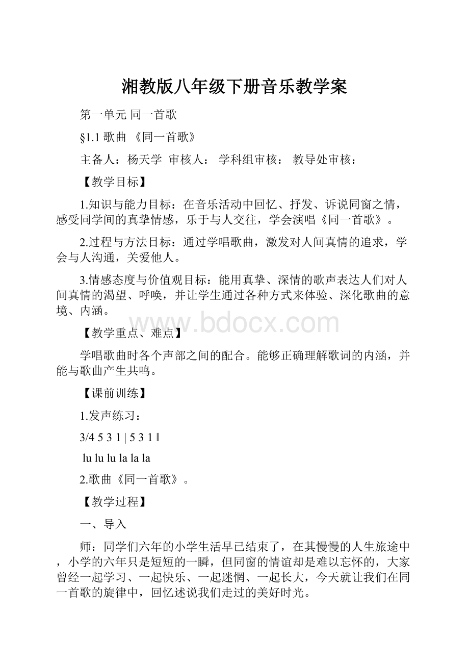 湘教版八年级下册音乐教学案.docx_第1页