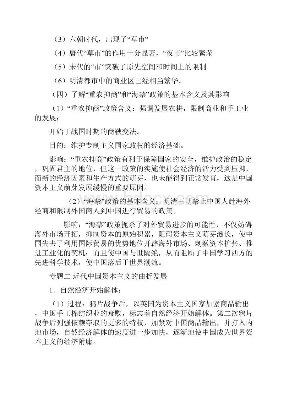 标记重点高一历史必修二复习提纲.docx_第3页