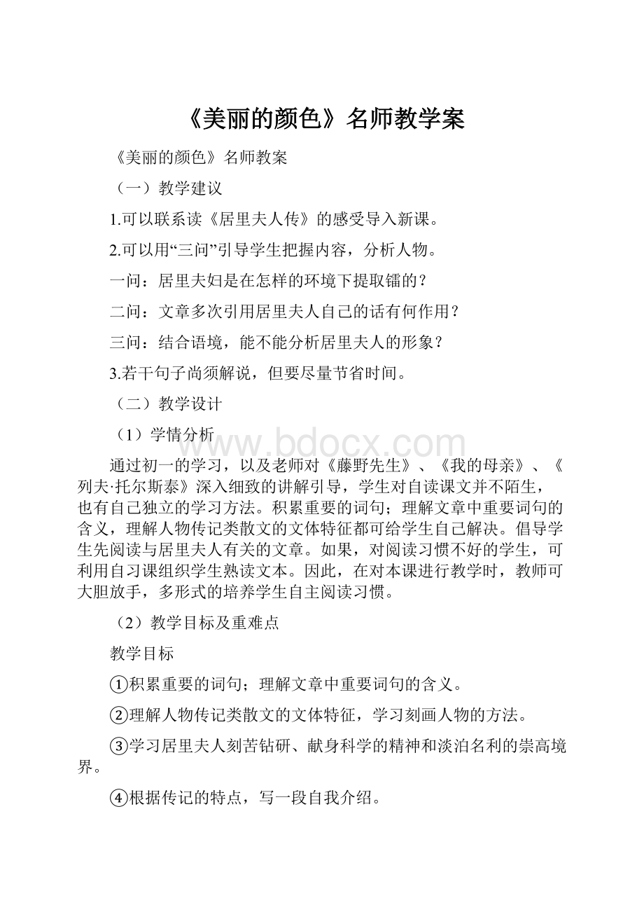 《美丽的颜色》名师教学案.docx