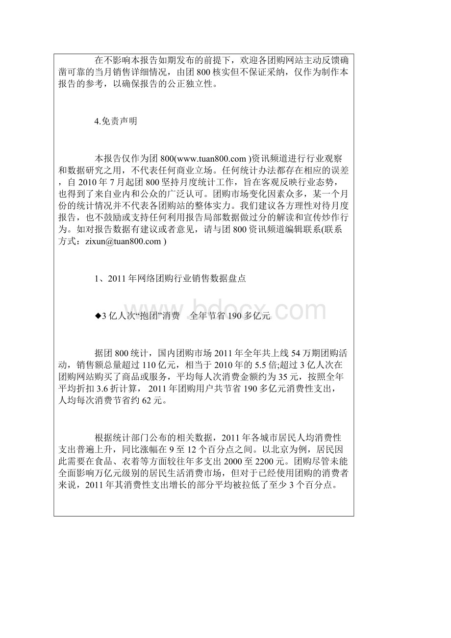 度中国团购行业数据统计报告.docx_第2页